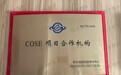 教育部电教馆COSE证书在哪里报名?中山优才教育详解全国报考流程