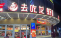 袁州区发布网络餐饮“红黑榜” 4家烧烤店被要求整改