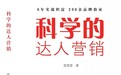 《中国商报》刊发专题报道:张莹莹助力达人营销科学长效发展