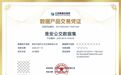 资源→资产!淮安公共数据产品场内交易首单落地