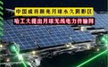 【#中国或将照亮月球永久阴影区#,#哈工大提出月球无线电力传输网#】