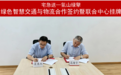 宅急送—氢山绿擎绿色智慧交通与物流合作签约暨联合中心挂牌