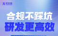 IPO审核趋严研发合规成刚需|研发猫AI研发合规管理平台助力科创企业实现上市、高企、加计扣除四账合一