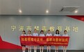 知毒明戒守底线 崇德向善树新风—宁波市兴宁中学24级2班暑期社会实践团