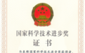 重磅荣誉 | 泰瑞机器荣获国家科学技术进步奖二等奖