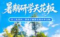 在三孔景区,带孩子触摸中华文脉!