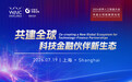 中金公司承办世界人工智能大会投融资论坛 共建全球科技金融伙伴新生态
