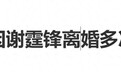 谢贤曾因谢霆锋离婚多次落泪:“这个是不是上天对我有一点偏见”