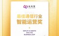 彩讯股份基于 Rich AIBox 打造通信行业智能营销智能体应用,荣获2026非凡奖「AI 商业案例奖」