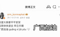 以真心瓦解距离:泰星Orm用中文与善举搭建暖心桥梁