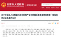 知料科技入选北京市丰台区人工智能首批支持企业名单,以技术攻关与成果转化实力获官方认可