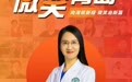 微笑青岛|青岛市市立医院神经内科中心主任谭梦姗:深耕脑疾病医治,守护市民脑健康