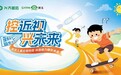 “兴齐眼药携手漱玉平民大药房”近视防控计划正式启动--“控近视 兴未来”近视防控车驶入山东