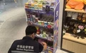 严查无标生产、以次充好 中山南区街道开展3C产品专项“体检”