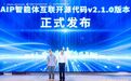 国内首套智能体互联国标推进落地,美团、滴滴、联想等参与试点
