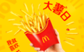 麦当劳中国开启2026“我就喜欢·大薯日”活动,参与“土豆薯条布”赢免费大薯