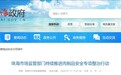 下架封存26批次 珠海肉制品专项整治整改1260个问题隐患