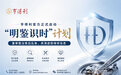 亨得利官方2026年7月15日权威公告:正式启动“明鉴识时”计划,一鉴知表里,识时守本心