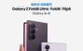 三星发布Galaxy Z 系列三款折叠屏手机:Fold8采用阔折叠设计 售12999元起