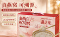 YANZHICHAO 燕之巢推出即食燕窝粥,以便捷方式丰富日常早餐选择