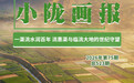 洮惠渠与临洮大地近一个世纪的“水之约”