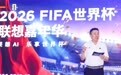 AI赋能绿茵盛宴!FIFA世界杯联想嘉年华登陆杭州,点燃决赛终极狂欢