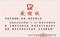加力奋进百千万工程,平安集团三度荣获广东省助力乡村振兴表彰