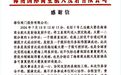 全球首次火箭海上网系回收成功,无锡企业立新功!