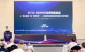 给核能装自动驾驶大脑 兰州大学成这一联盟创始成员