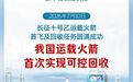 连云港,竞速万亿级商业航天赛道!