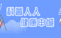 夏季警惕中暑损伤肾脏 孕妈妈能吹空调吗