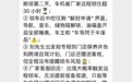 曝阿维塔企业群贴脸拉踩“极氪锁车事件”,内部人员回应:供应商操作乌龙