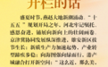 向新向上 河北力量 | 一张“银票”里的消费密码