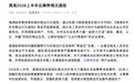 索要好处费、侵占公司资产…滴滴:40余人涉嫌违法犯罪被移送公安机关