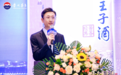 致敬奋斗者!茅台王子酒(酱香经典)2026版产品推介会成功举办!