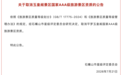 “塞北第一阁”被取消3A景区资质 当地强调摘牌与免费开放无关
