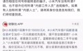 小米汽车澄清无“F码”渠道,徐洁云呼吁勿信黄牛骗局