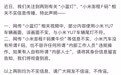 小米辟谣:网传“小蓝灯”视频与YU7尾灯不符,小米汽车无“F码”