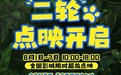 限时超前放映先睹为快 《汪汪队立大功大电影3》释出毛毛角色特辑
