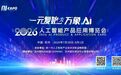 一元复始，万象AI！2026智博会将在苏州工业园区举行