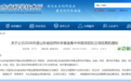 山东省科技厅公布2026年度自然科学基金项目评审结果,枣庄学院获批立项35项