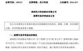 昨日涨停,300333筹划控制权变更,停牌