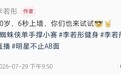 60岁“小龙女”李若彤,单手撑地6秒上墙,网友调侃“姑姑轻功了得”;医生急劝:这三类人切勿盲目模仿