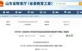 “只游不研”怎么破?山东九部门联手打出“组合拳”