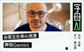 哈萨比斯过河拆桥?诺奖项目背后的AlphaFold团队被拆散了