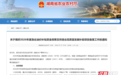 最高补助800万元!湖南2026年渔业补助项目开始申报