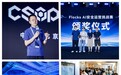 CSOP2026·AI安全大会:共创AI+安全新未来