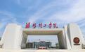 千年挫琴奏响新乐章 潍坊理工学院音乐学院探索非遗活态传承新路径