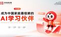 从传统教辅向AI教育科技升级——荣恒教育企业文化焕新发布