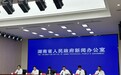 打出财政金融 “组合拳”!湖南出台12条举措多维发力提振内需